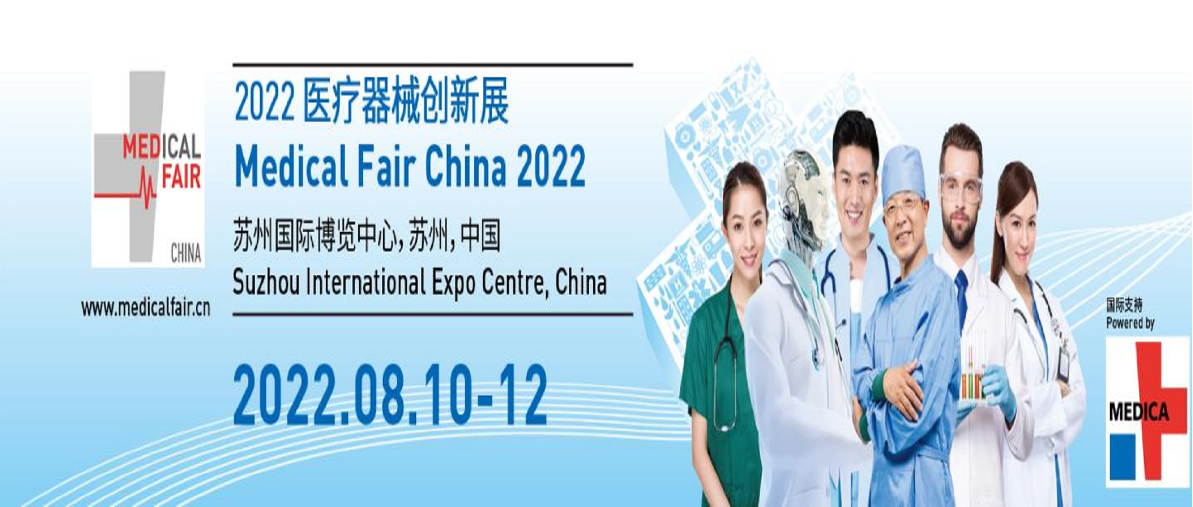 2022年醫(yī)療器械創(chuàng)新與服務(wù)展 Medical Fair China 2022